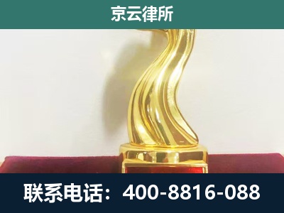 秦皇岛市经济技术开发-企业拆迁补偿律师